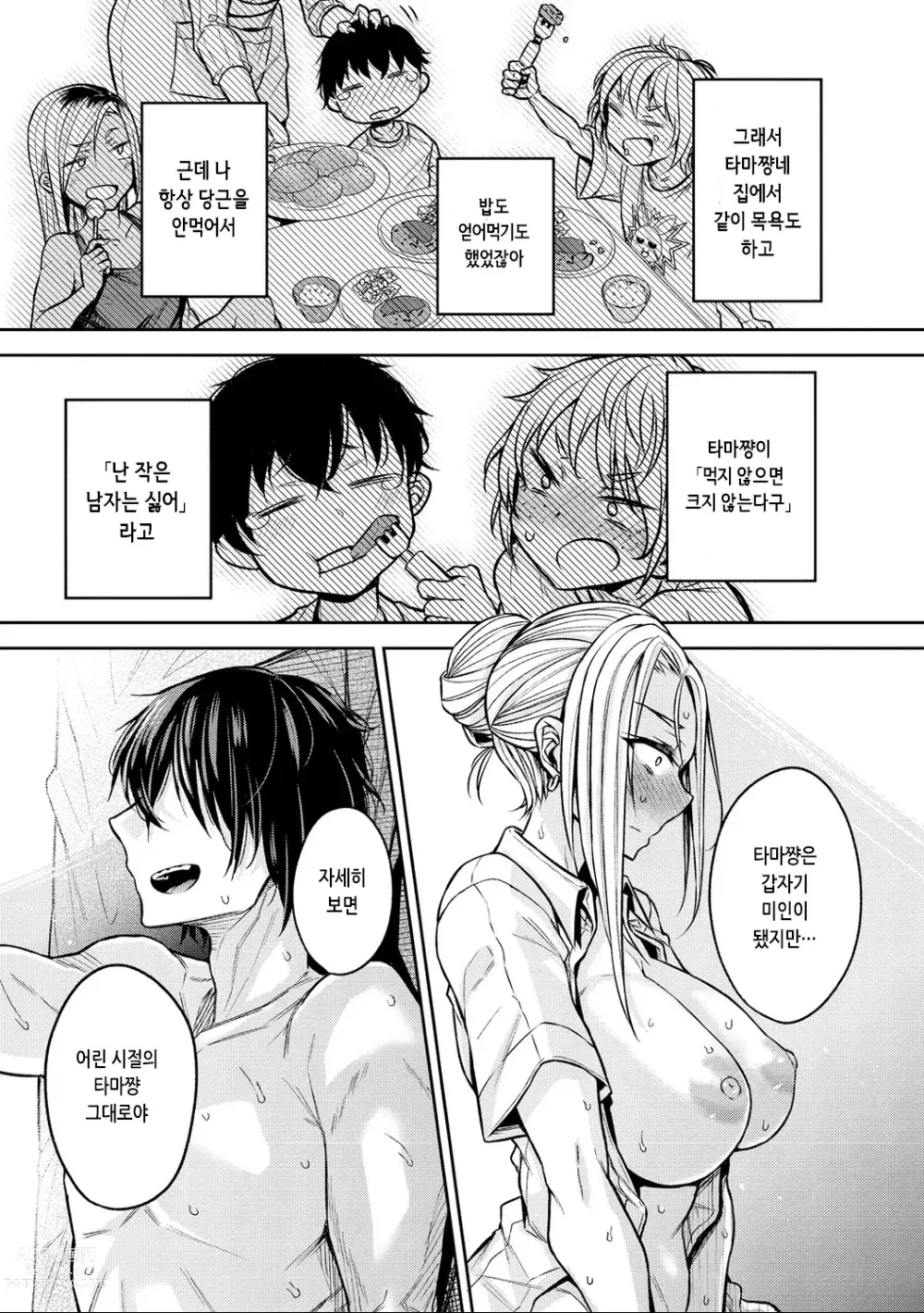 Page 37 of manga 진짜 존나쉬움!