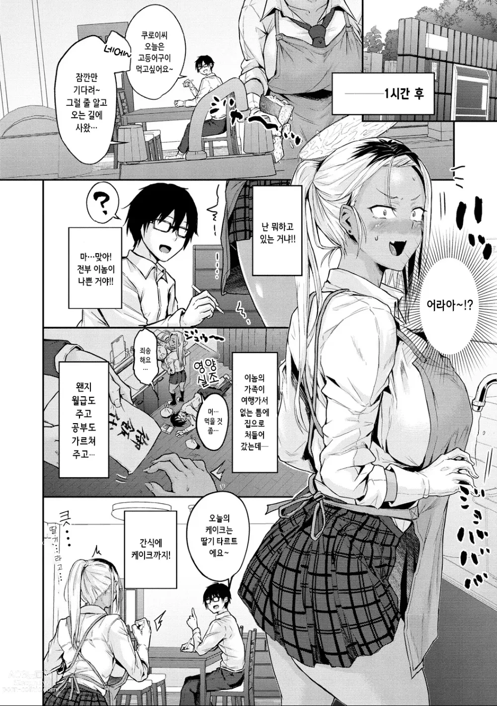 Page 62 of manga 진짜 존나쉬움!