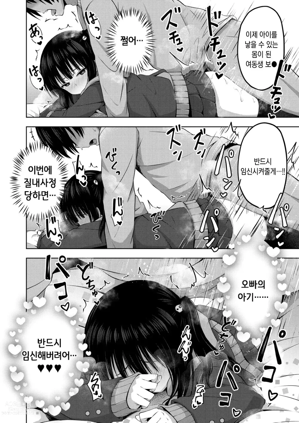 Page 26 of manga 여동생의 ATM(파파)가 돼버렸습니다 <전편>