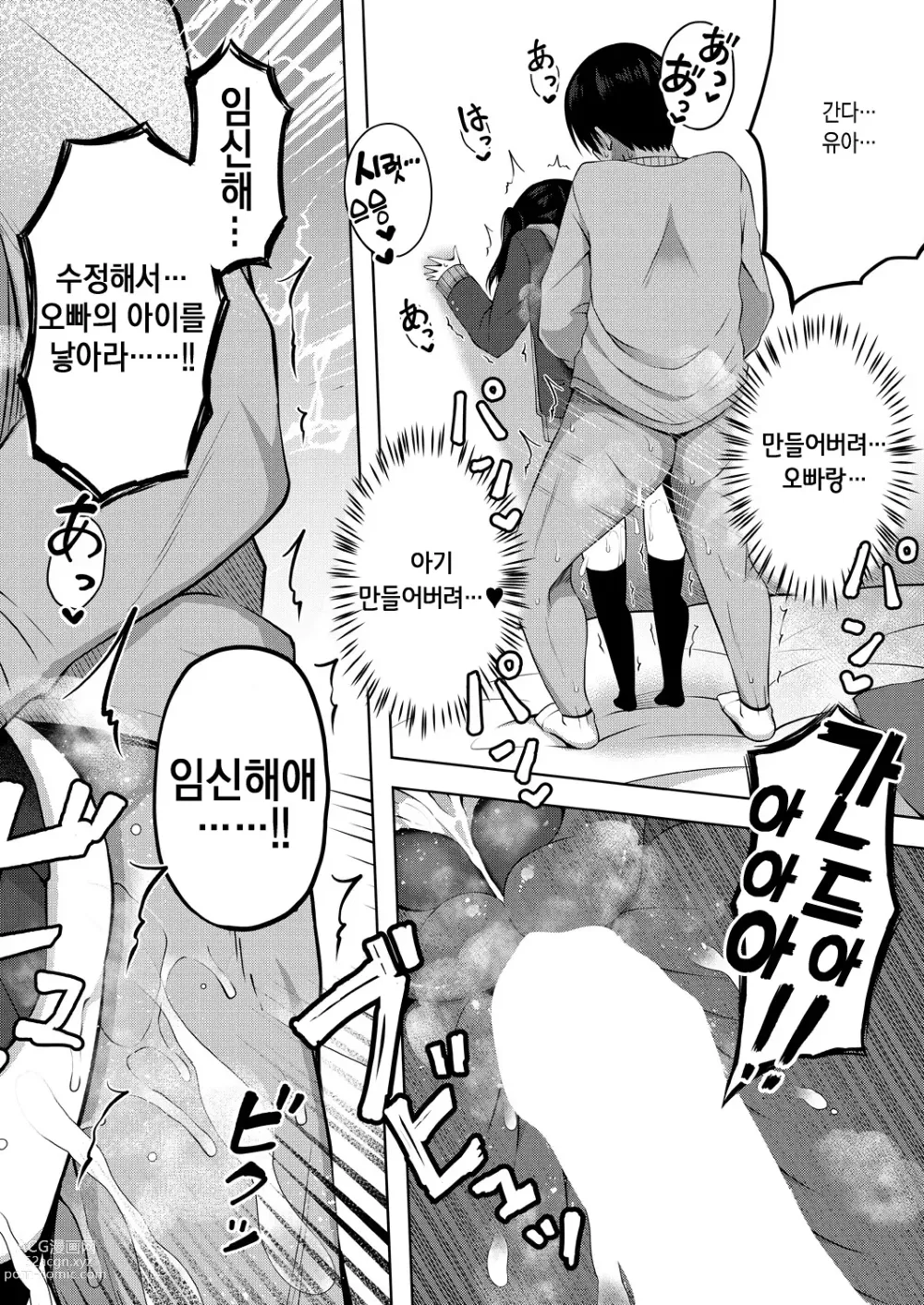 Page 28 of manga 여동생의 ATM(파파)가 돼버렸습니다 <전편>