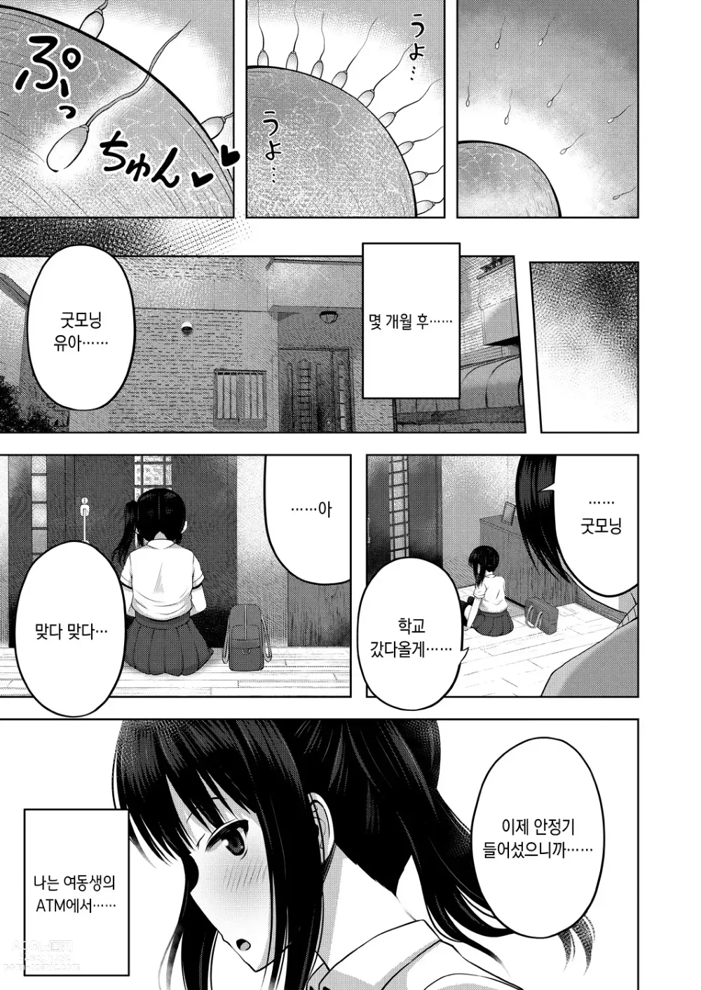 Page 32 of manga 여동생의 ATM(파파)가 돼버렸습니다 <전편>