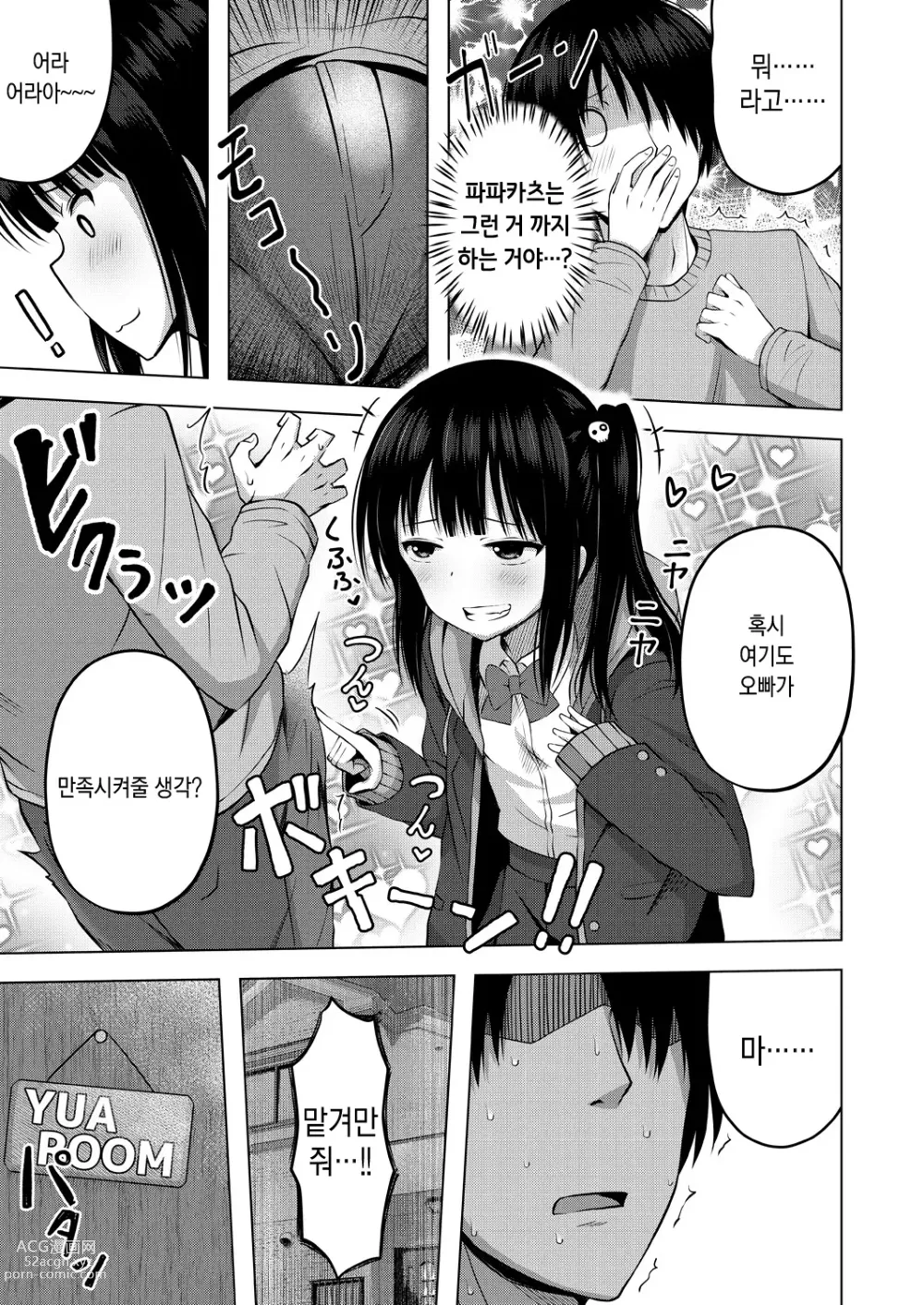 Page 7 of manga 여동생의 ATM(파파)가 돼버렸습니다 <전편>