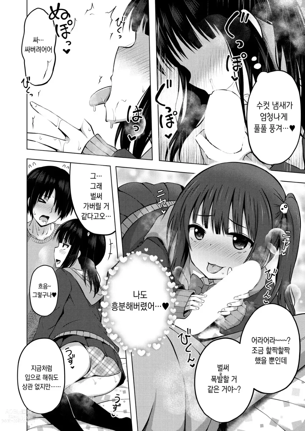 Page 10 of manga 여동생의 ATM(파파)가 돼버렸습니다 <전편>