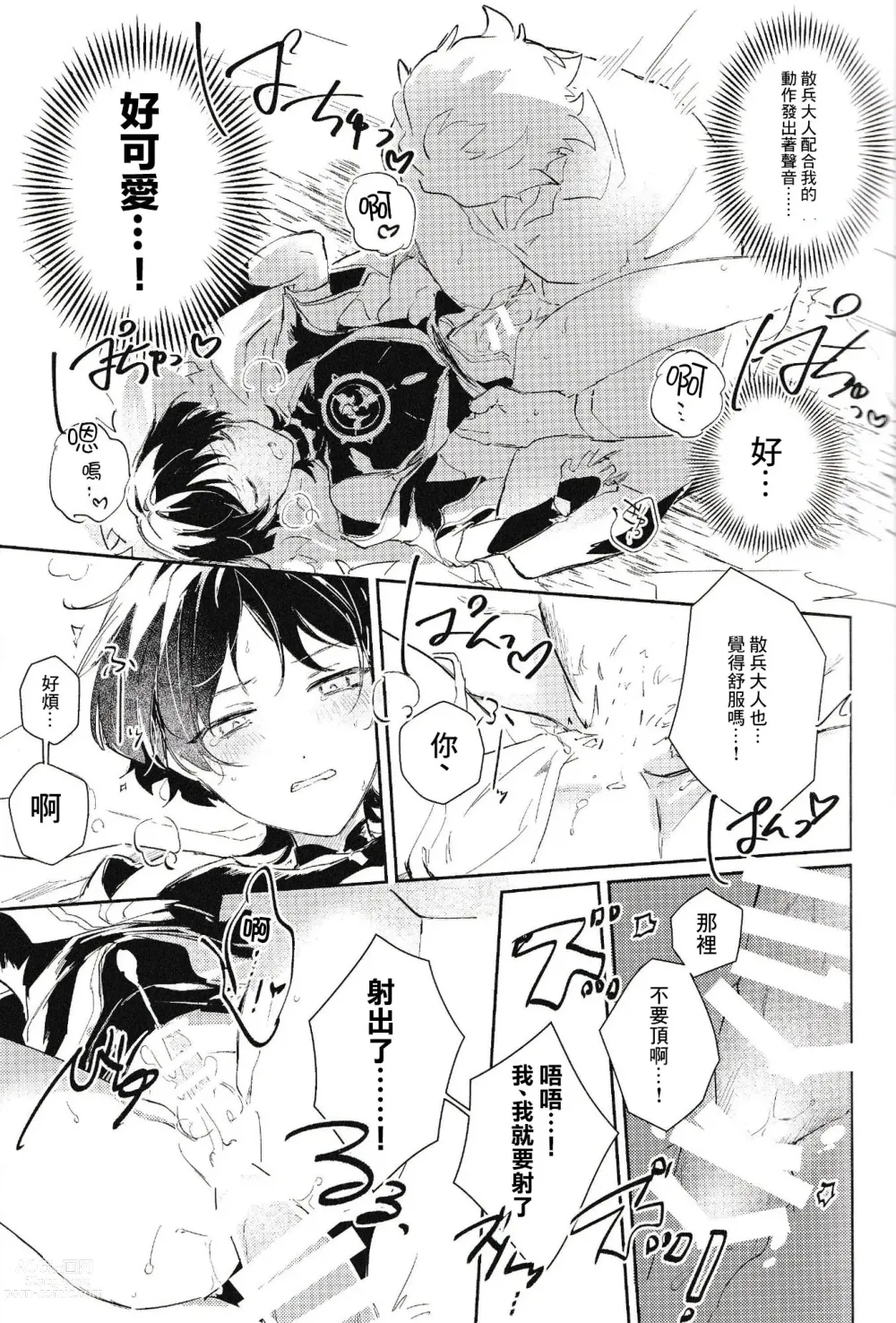 Page 19 of doujinshi Ore no Unmei no Shikkoukan-sama