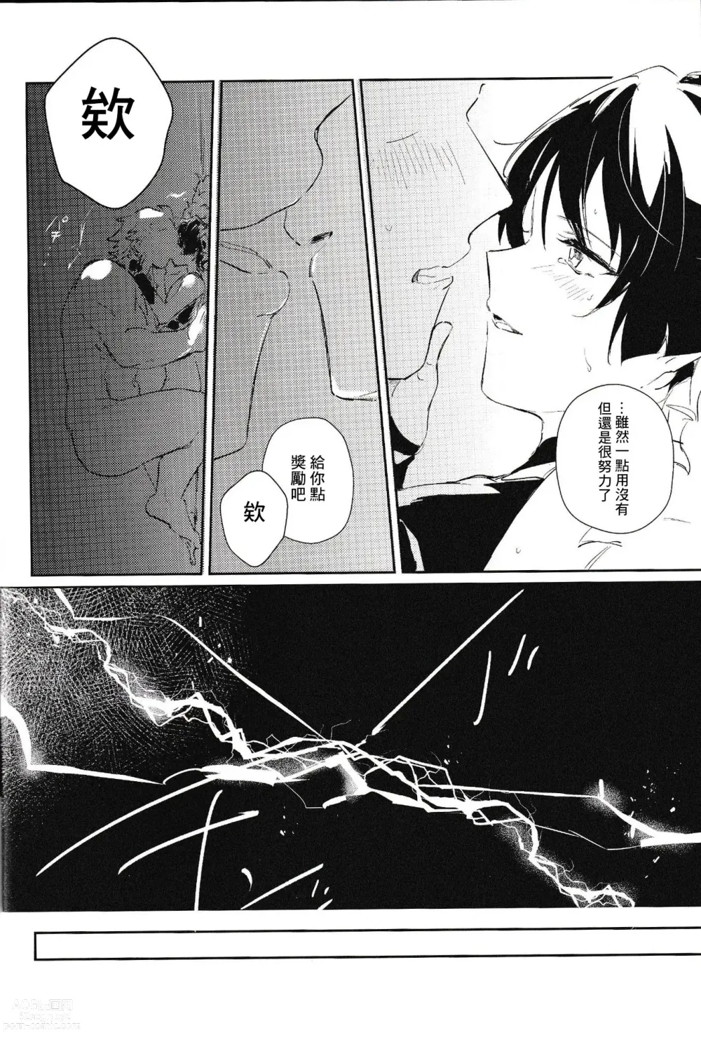 Page 28 of doujinshi Ore no Unmei no Shikkoukan-sama