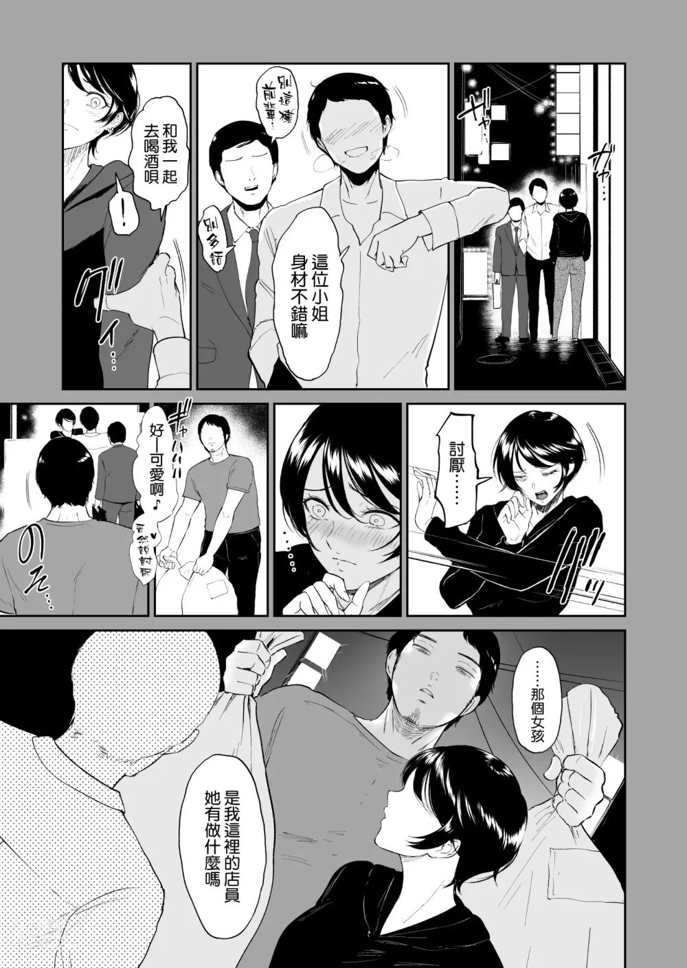 Page 9 of doujinshi 私は雌犬