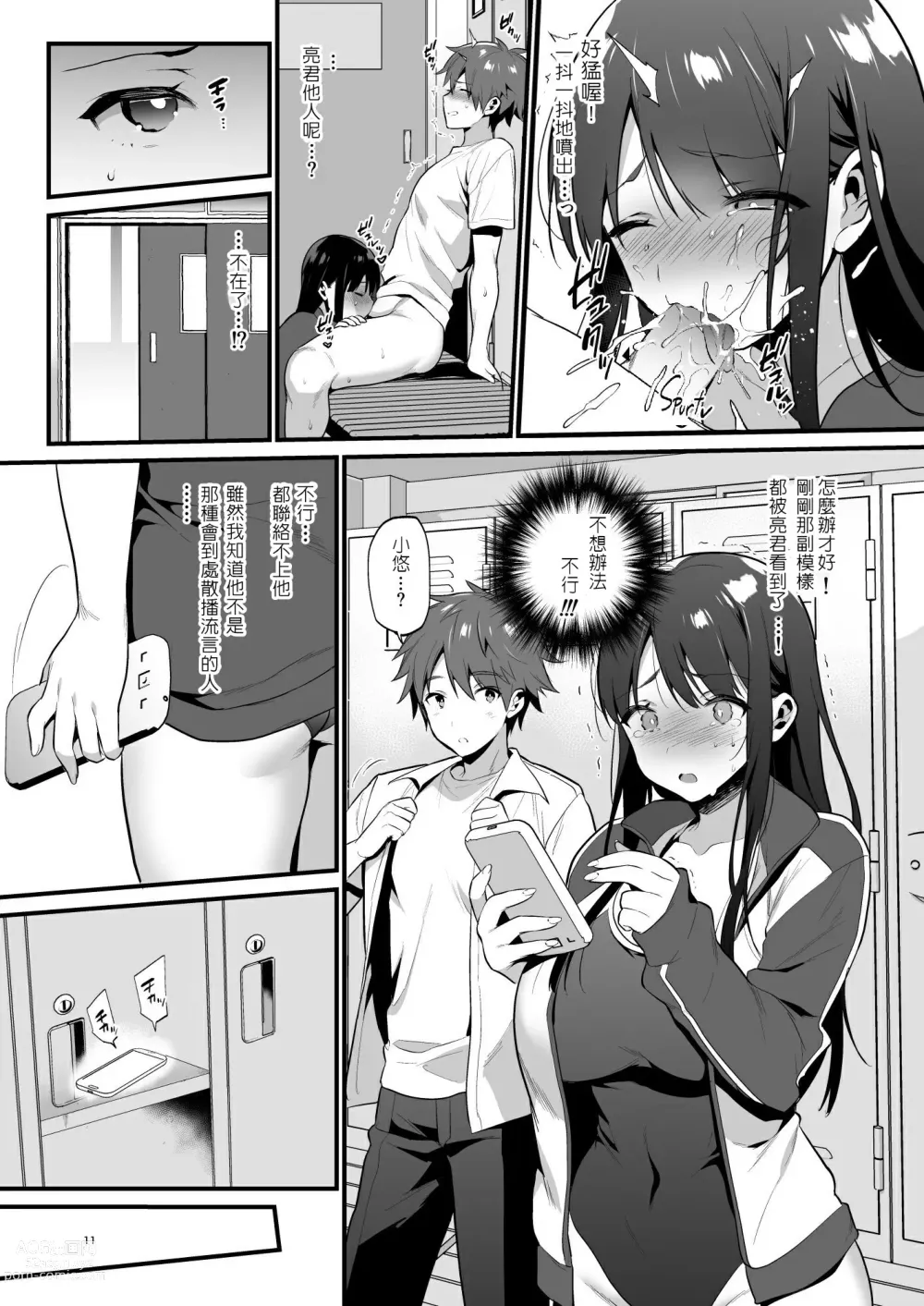 Page 14 of doujinshi 原本想說出喜歡你