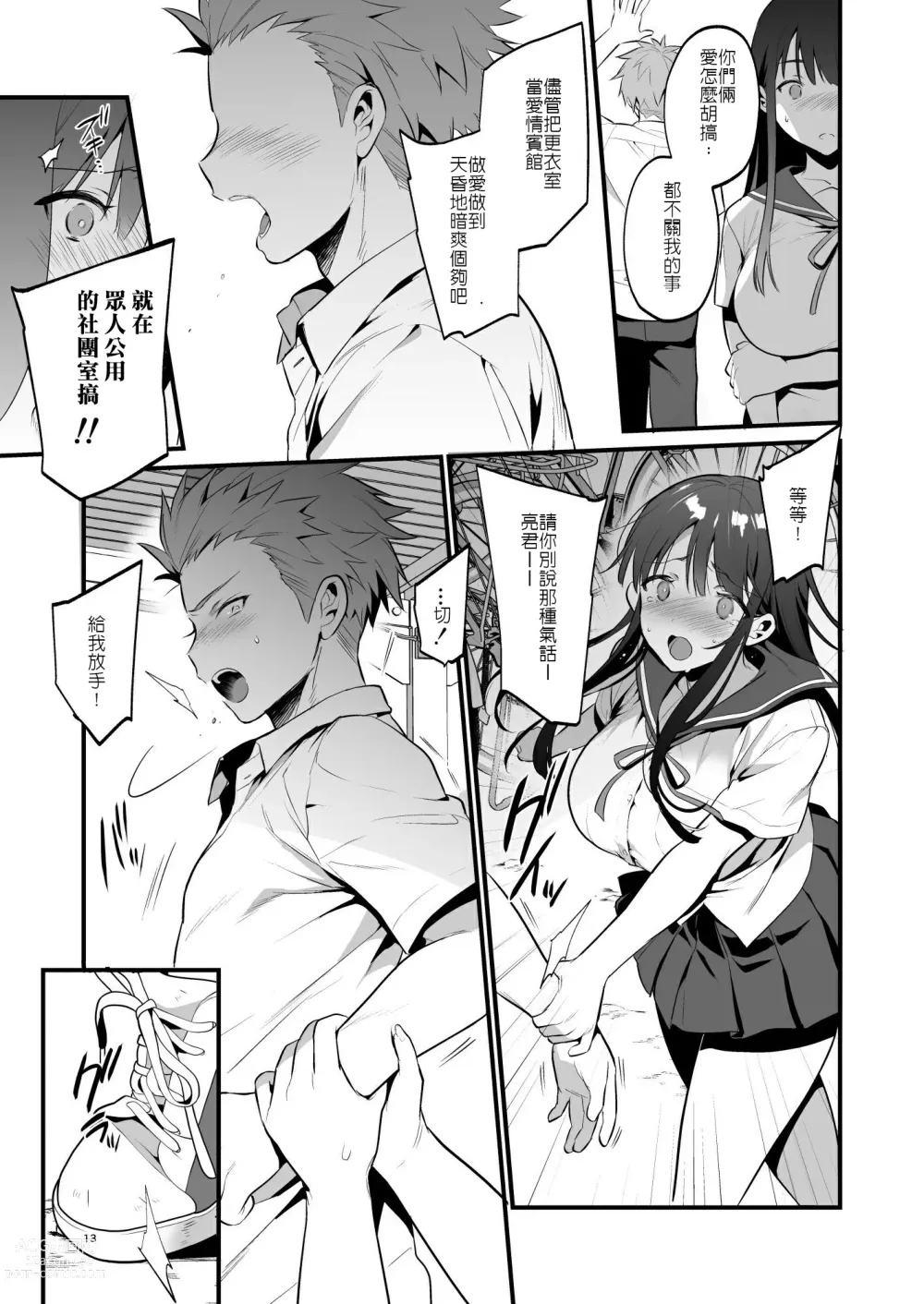 Page 16 of doujinshi 原本想說出喜歡你