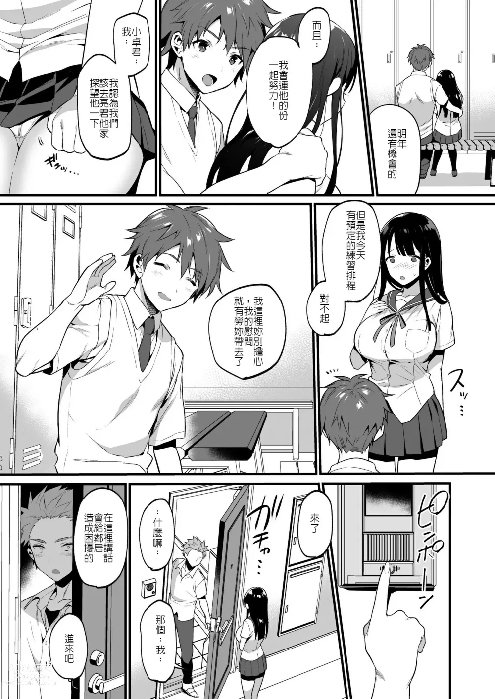 Page 18 of doujinshi 原本想說出喜歡你