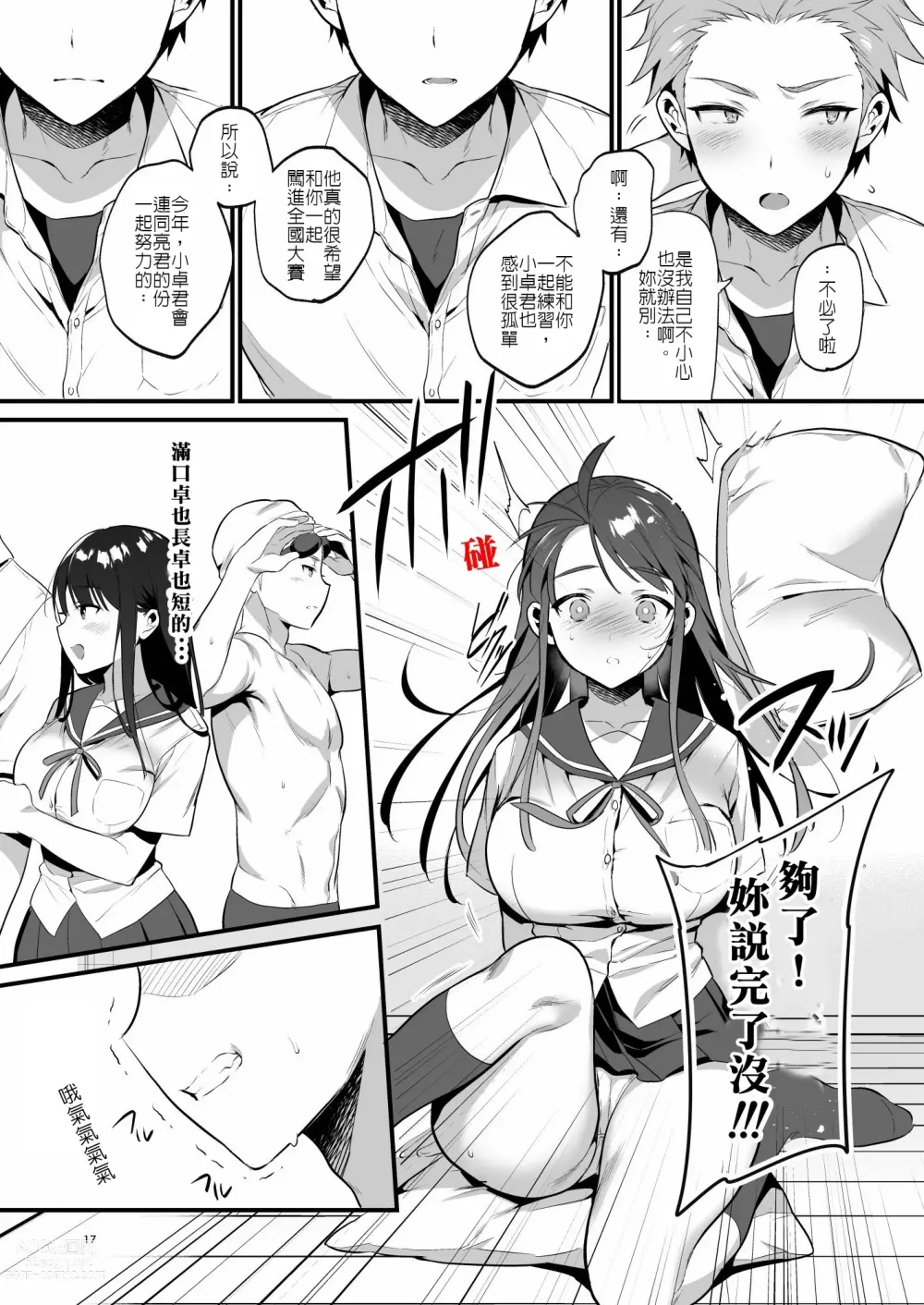 Page 20 of doujinshi 原本想說出喜歡你