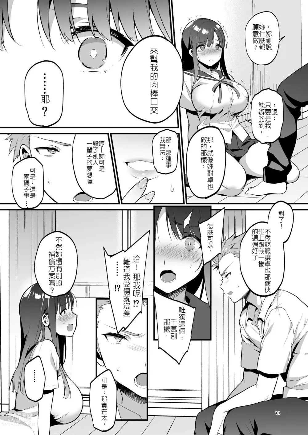 Page 21 of doujinshi 原本想說出喜歡你