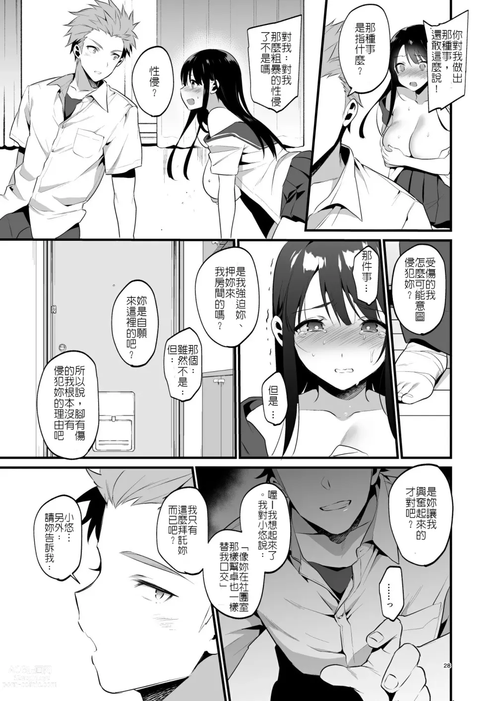 Page 31 of doujinshi 原本想說出喜歡你