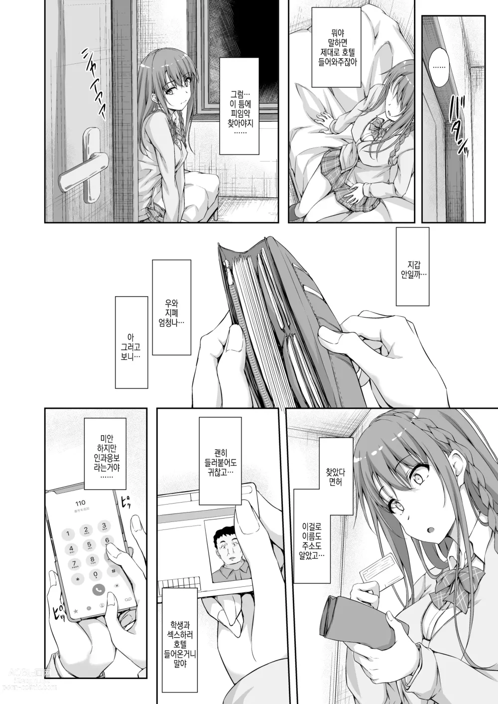 Page 16 of doujinshi Re-Temptation4