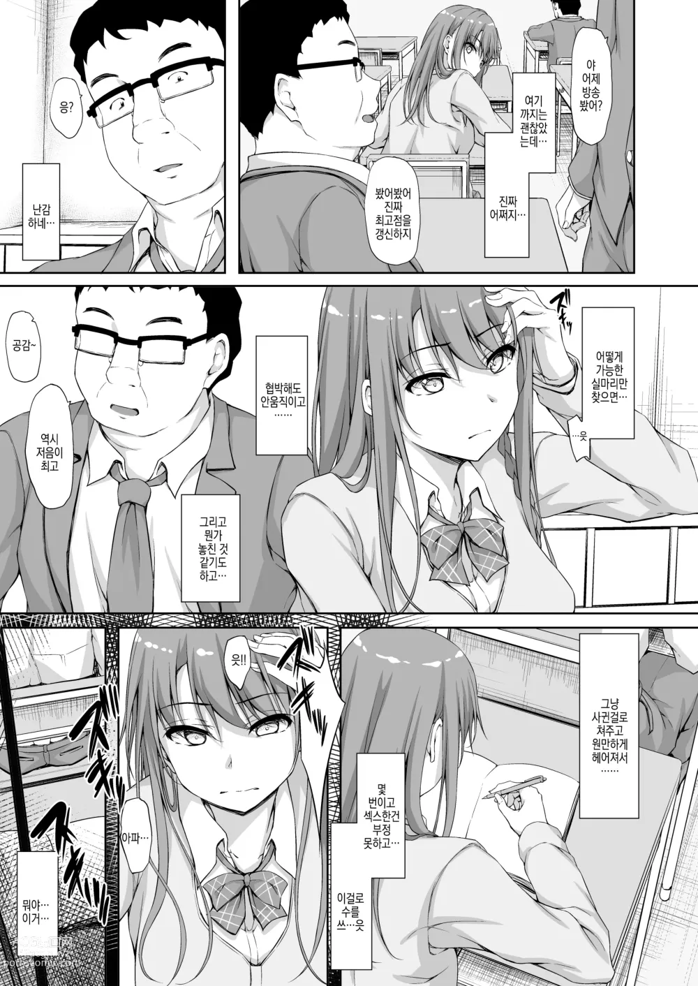 Page 19 of doujinshi Re-Temptation4