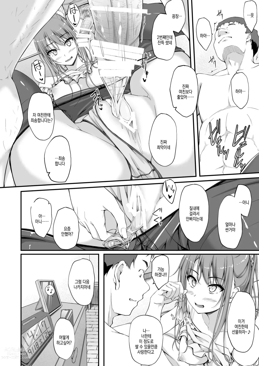 Page 23 of doujinshi ReTemptation5