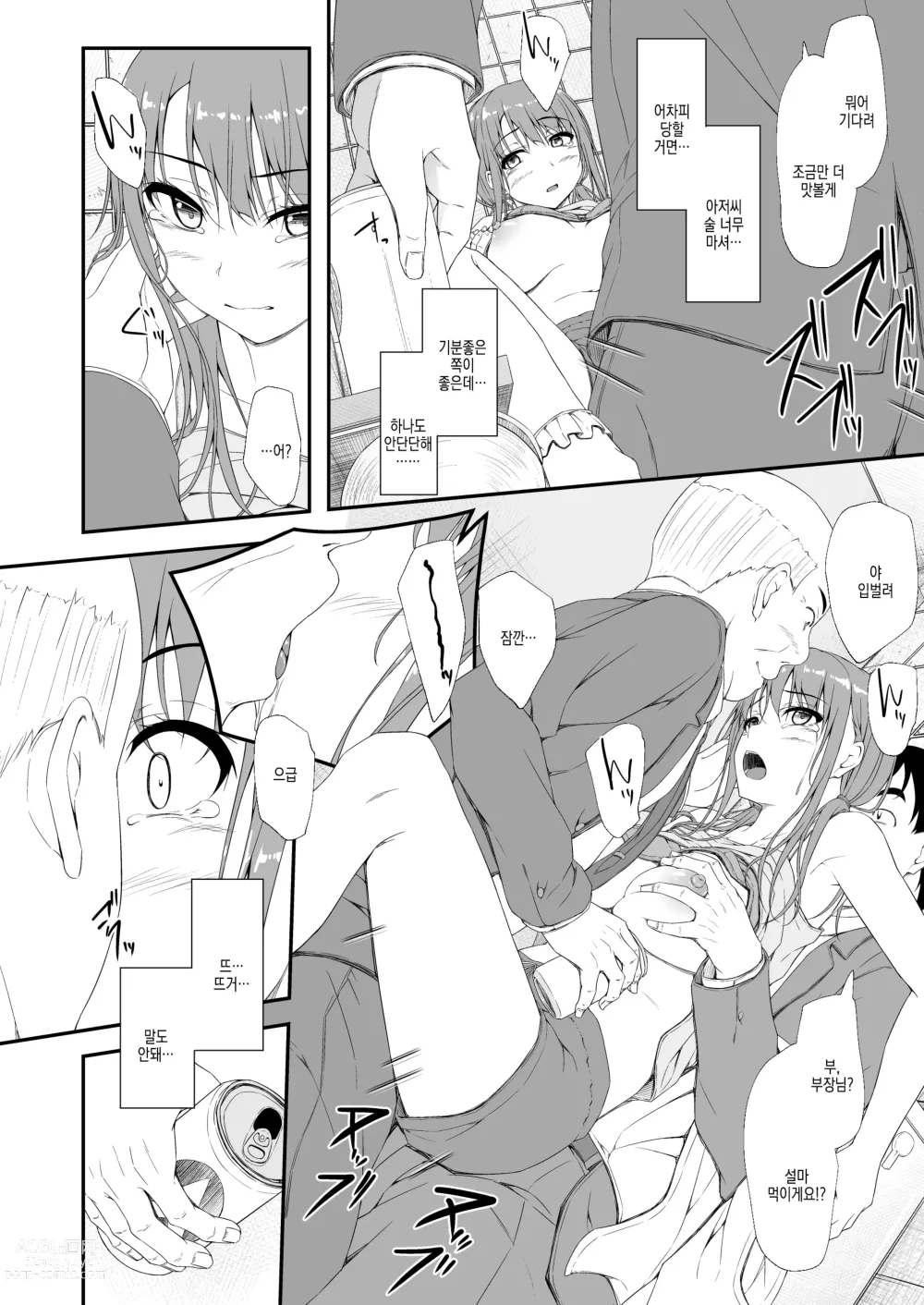 Page 12 of doujinshi ReTemptation 6