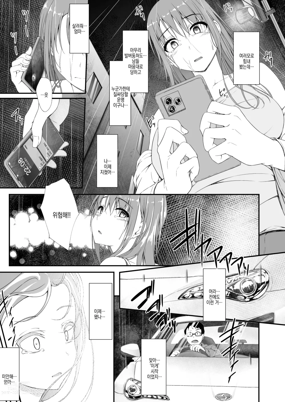 Page 17 of doujinshi ReTemptation 6