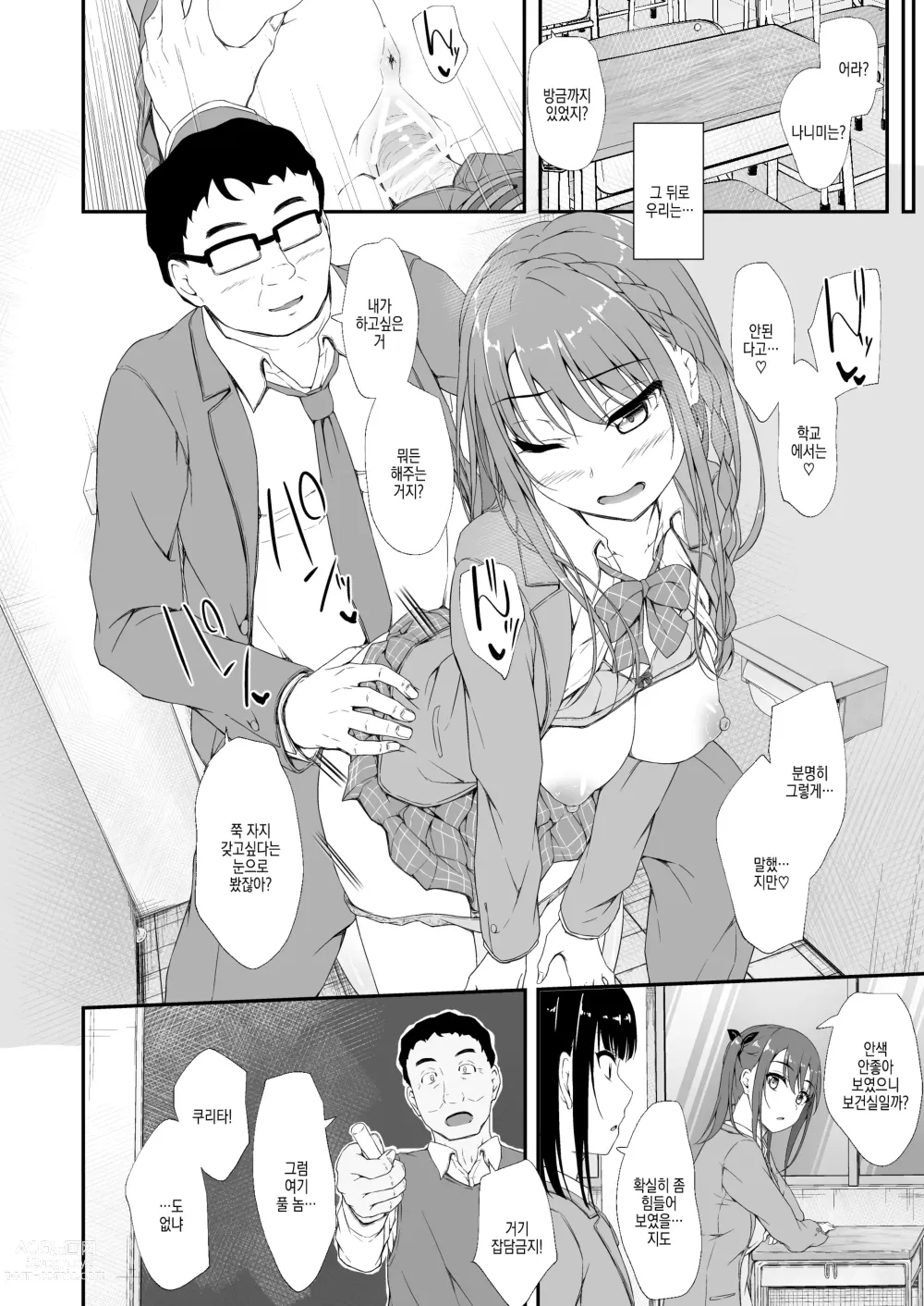 Page 38 of doujinshi ReTemptation 6