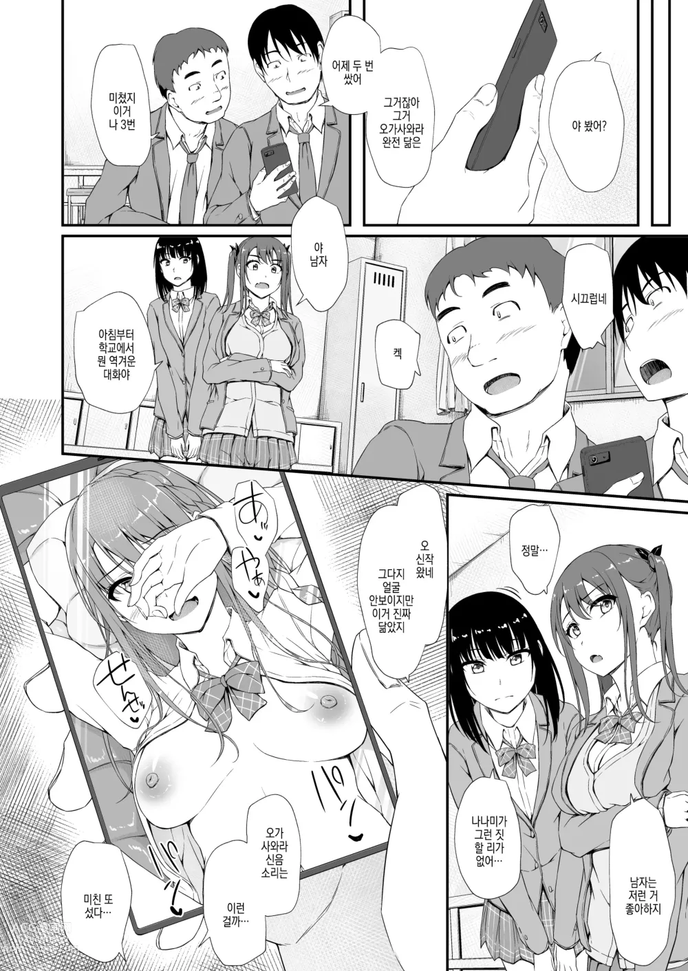 Page 50 of doujinshi ReTemptation 6