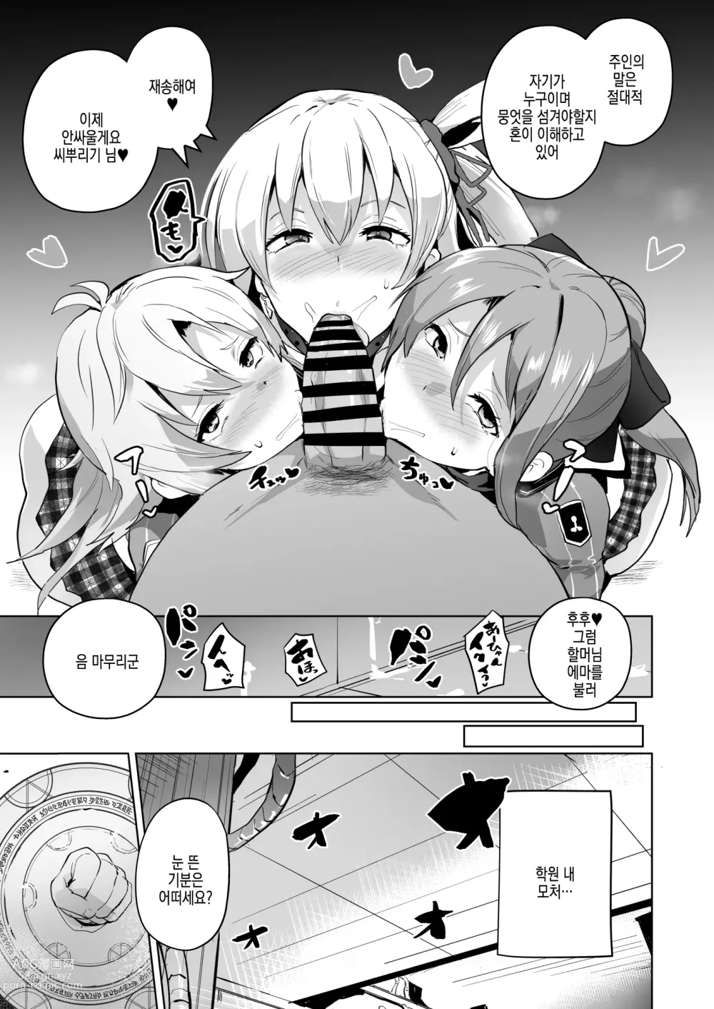 Page 41 of doujinshi 최면의 궤적 Ⅱ