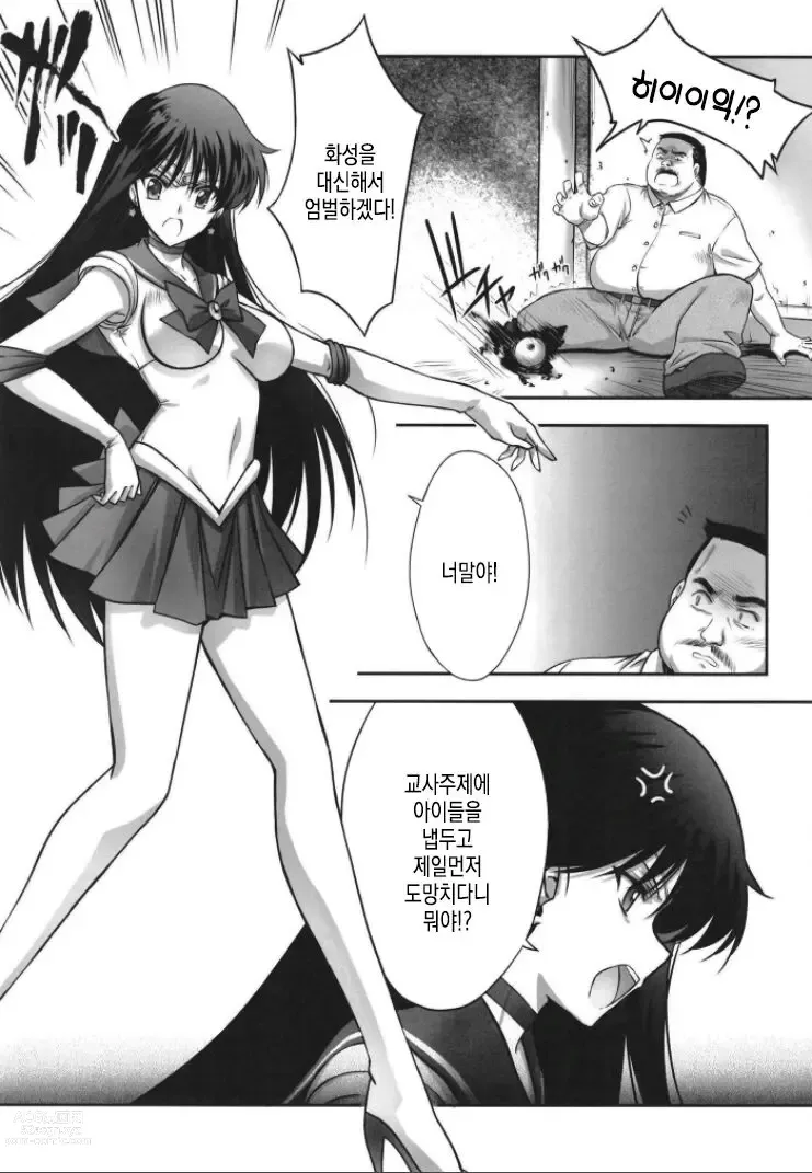 Page 4 of doujinshi 그 별은 더럽혀져