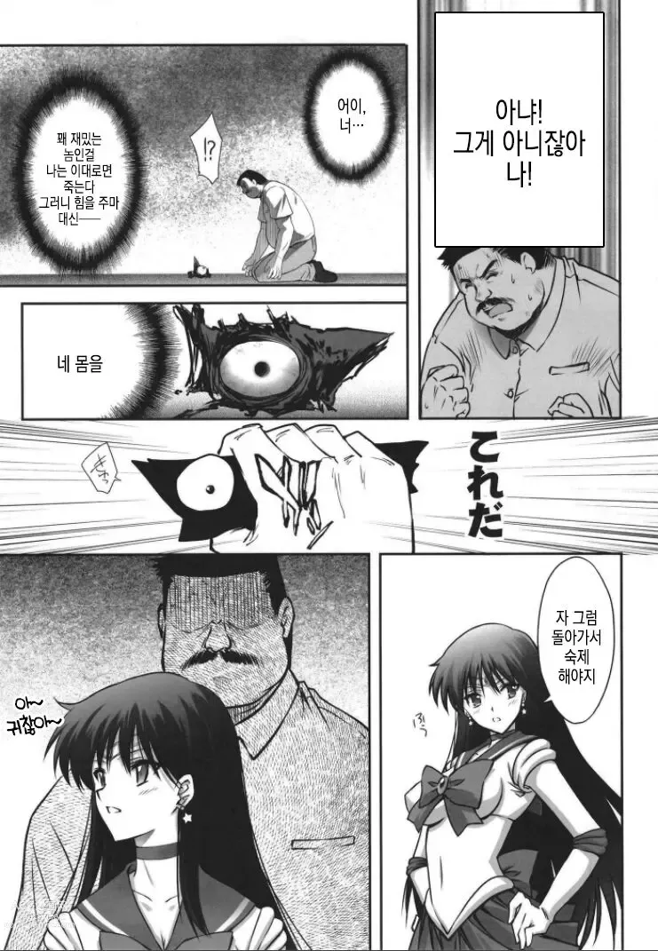 Page 6 of doujinshi 그 별은 더럽혀져