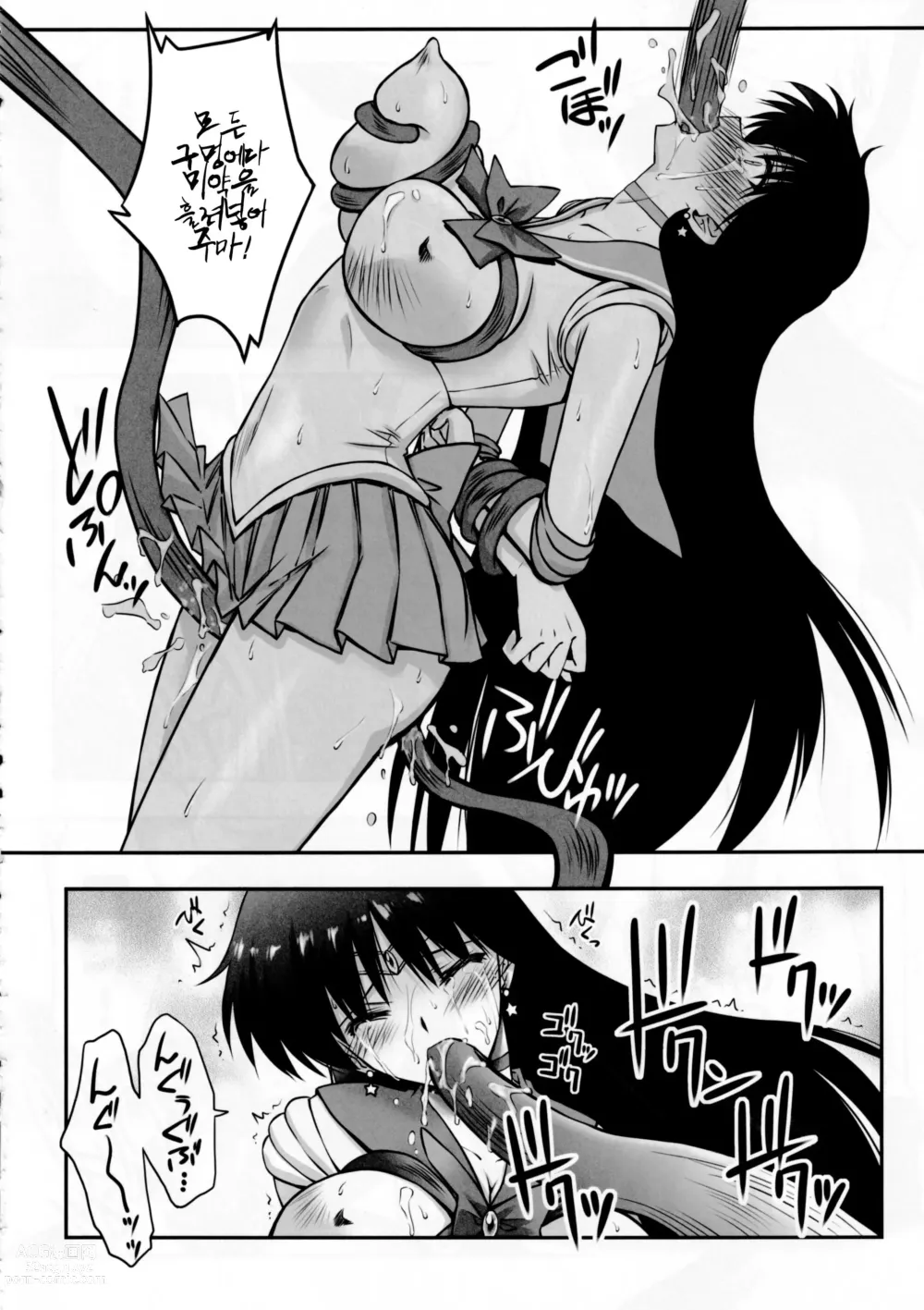 Page 12 of doujinshi 그 별은 더럽혀져 2