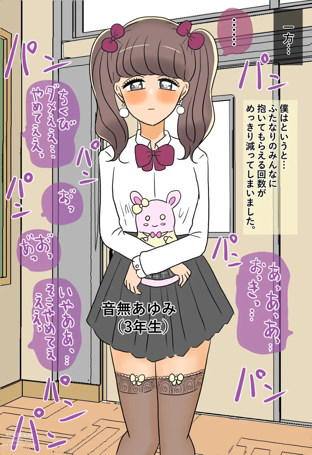 Page 81 of doujinshi Futanari Gakkyuu no Nikubenki