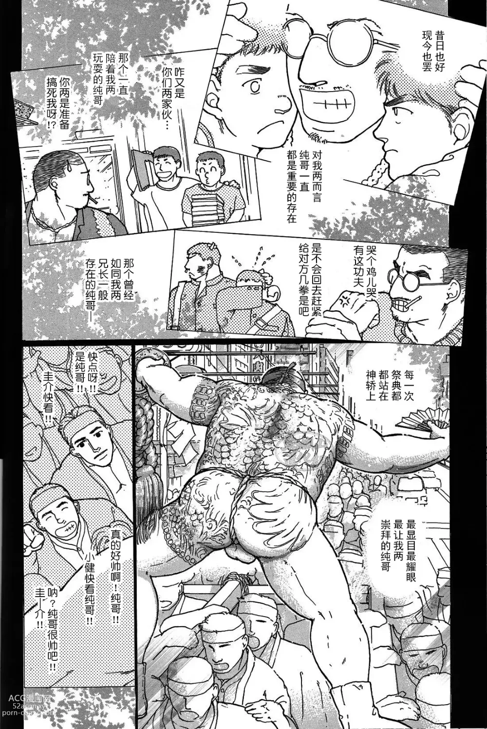 Page 11 of manga 纯情!! 第一章 「纯情」