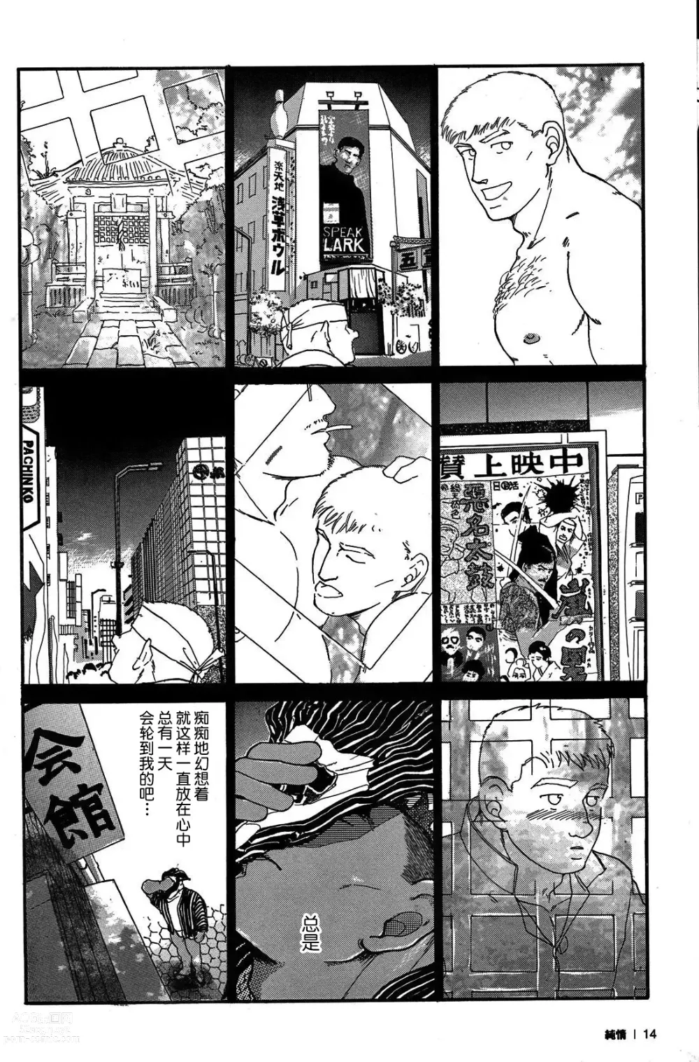 Page 13 of manga 纯情!! 第一章 「纯情」