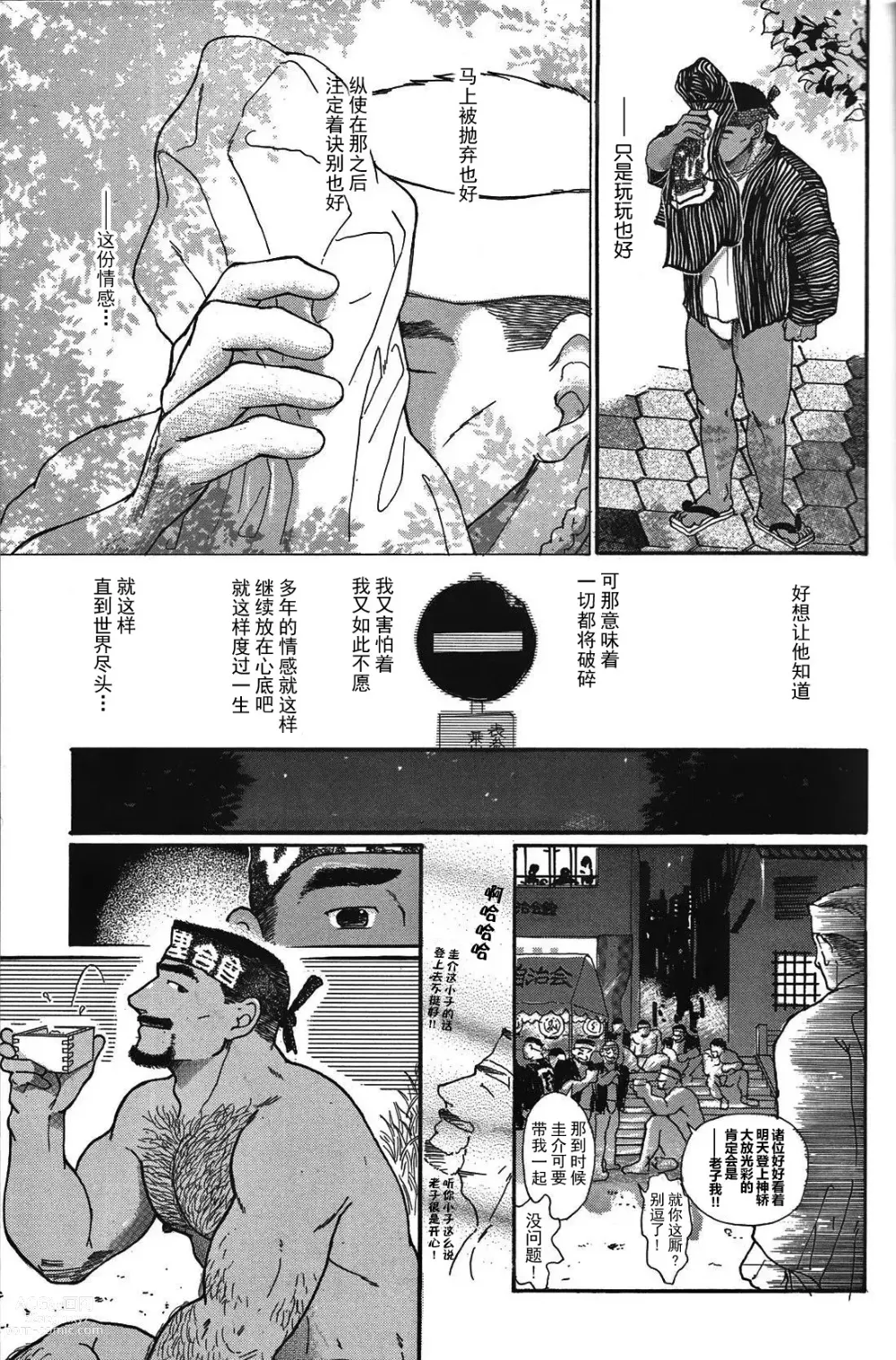 Page 14 of manga 纯情!! 第一章 「纯情」