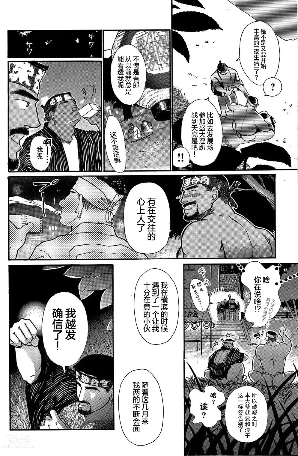 Page 15 of manga 纯情!! 第一章 「纯情」