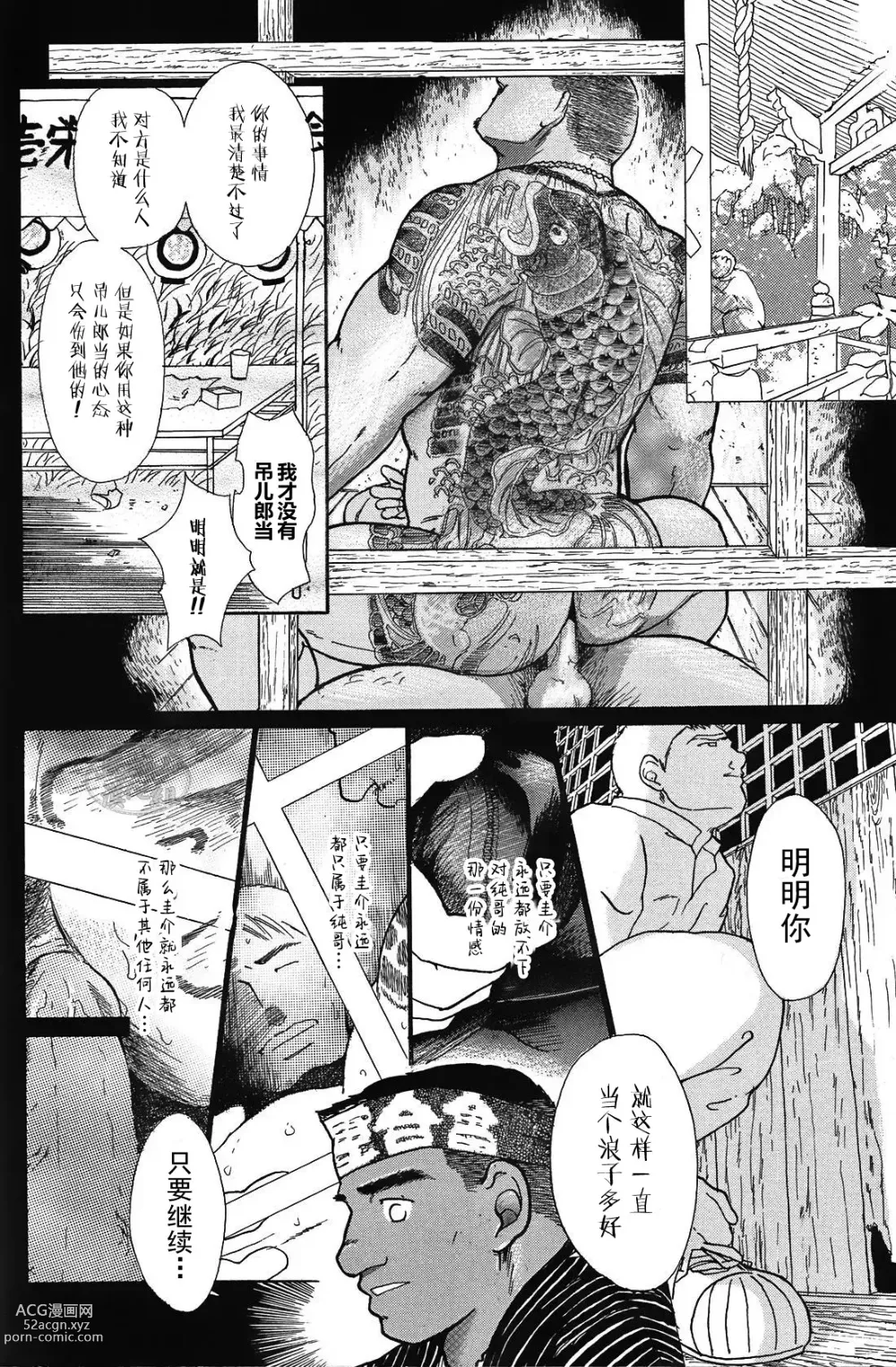 Page 19 of manga 纯情!! 第一章 「纯情」