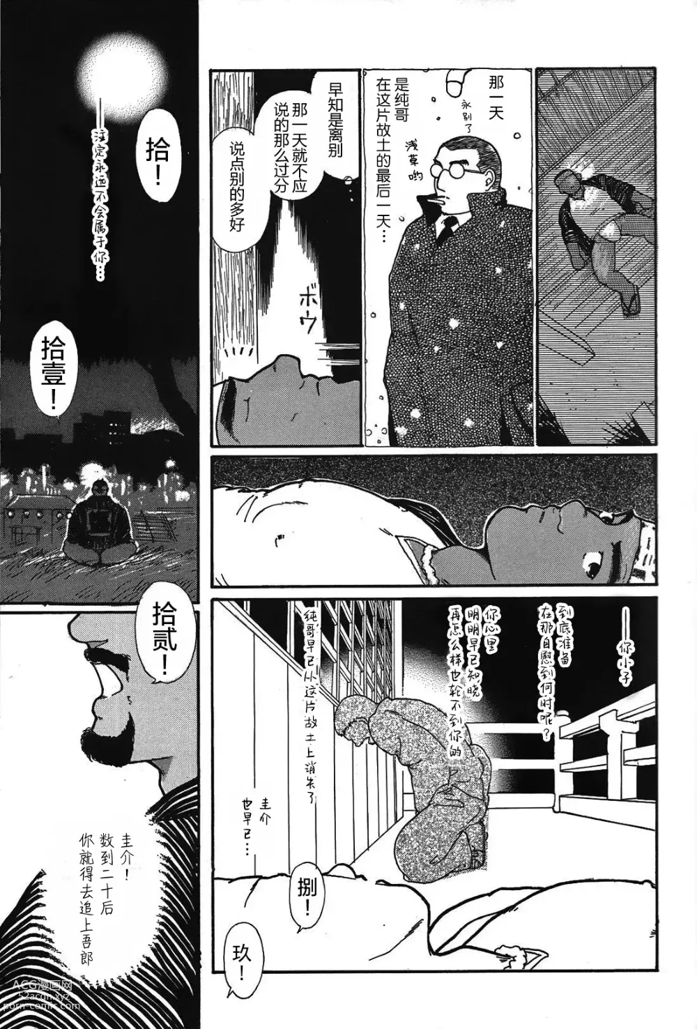 Page 30 of manga 纯情!! 第一章 「纯情」