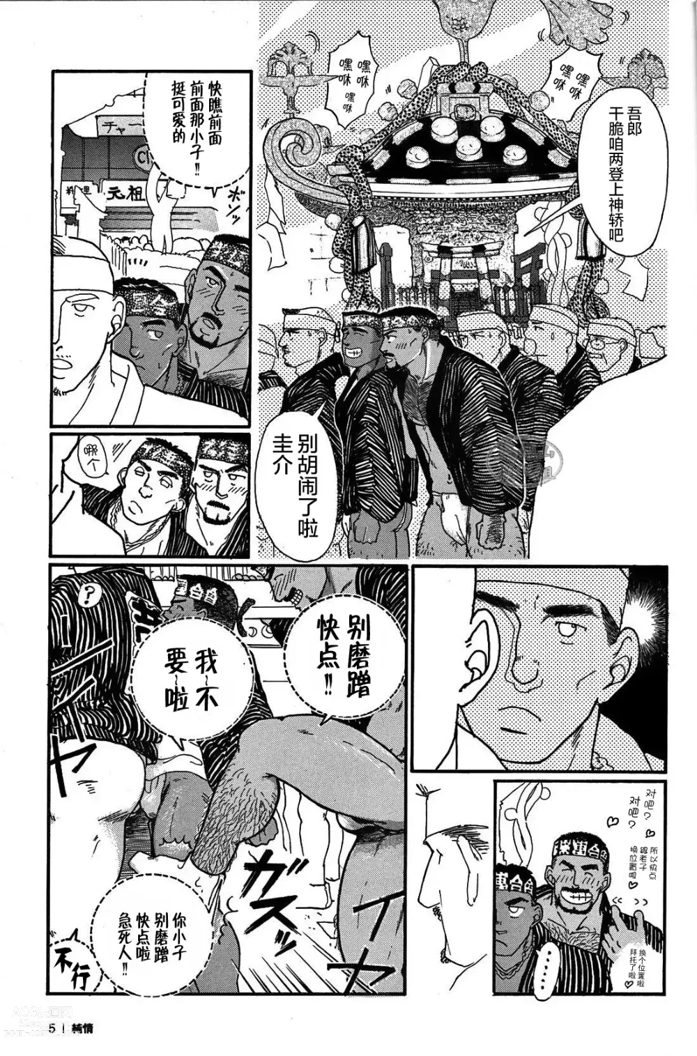 Page 4 of manga 纯情!! 第一章 「纯情」