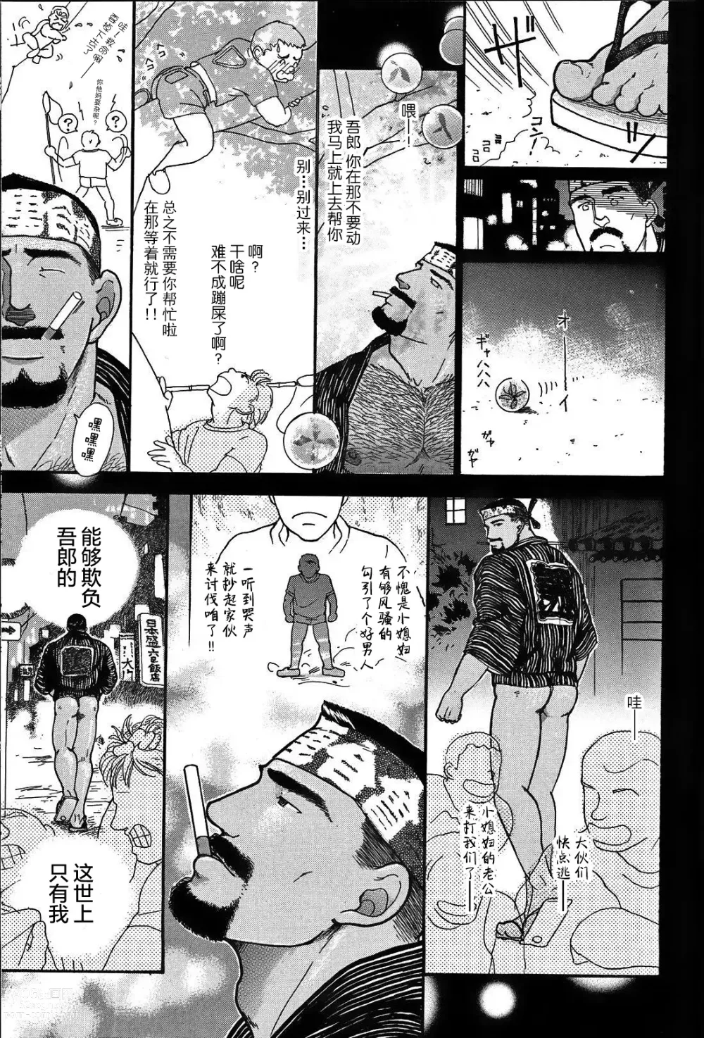 Page 32 of manga 纯情!! 第一章 「纯情」