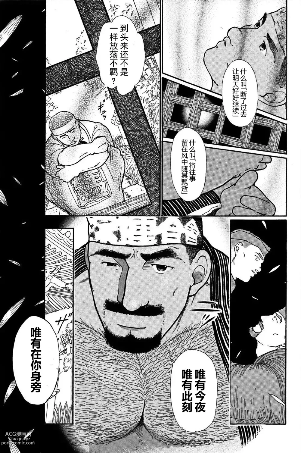 Page 36 of manga 纯情!! 第一章 「纯情」