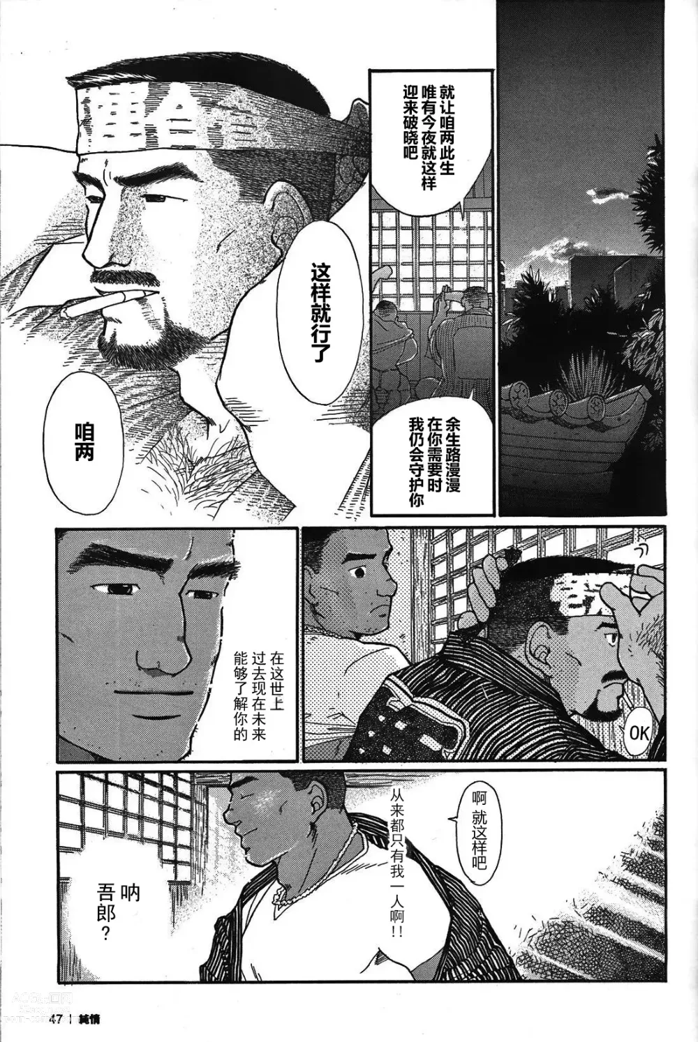 Page 46 of manga 纯情!! 第一章 「纯情」