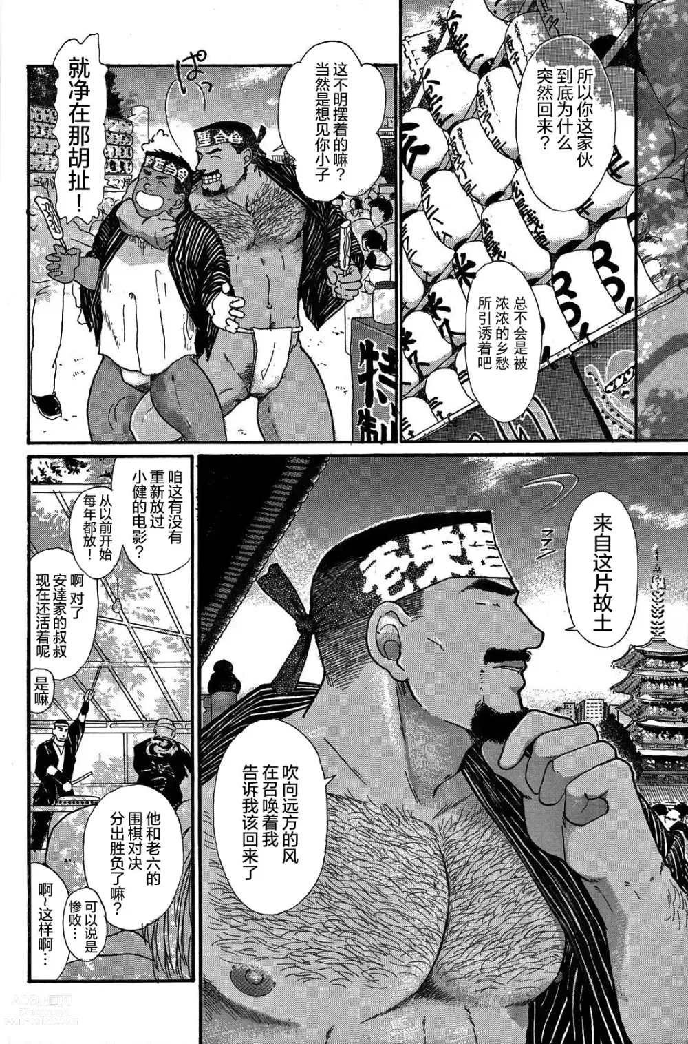 Page 7 of manga 纯情!! 第一章 「纯情」