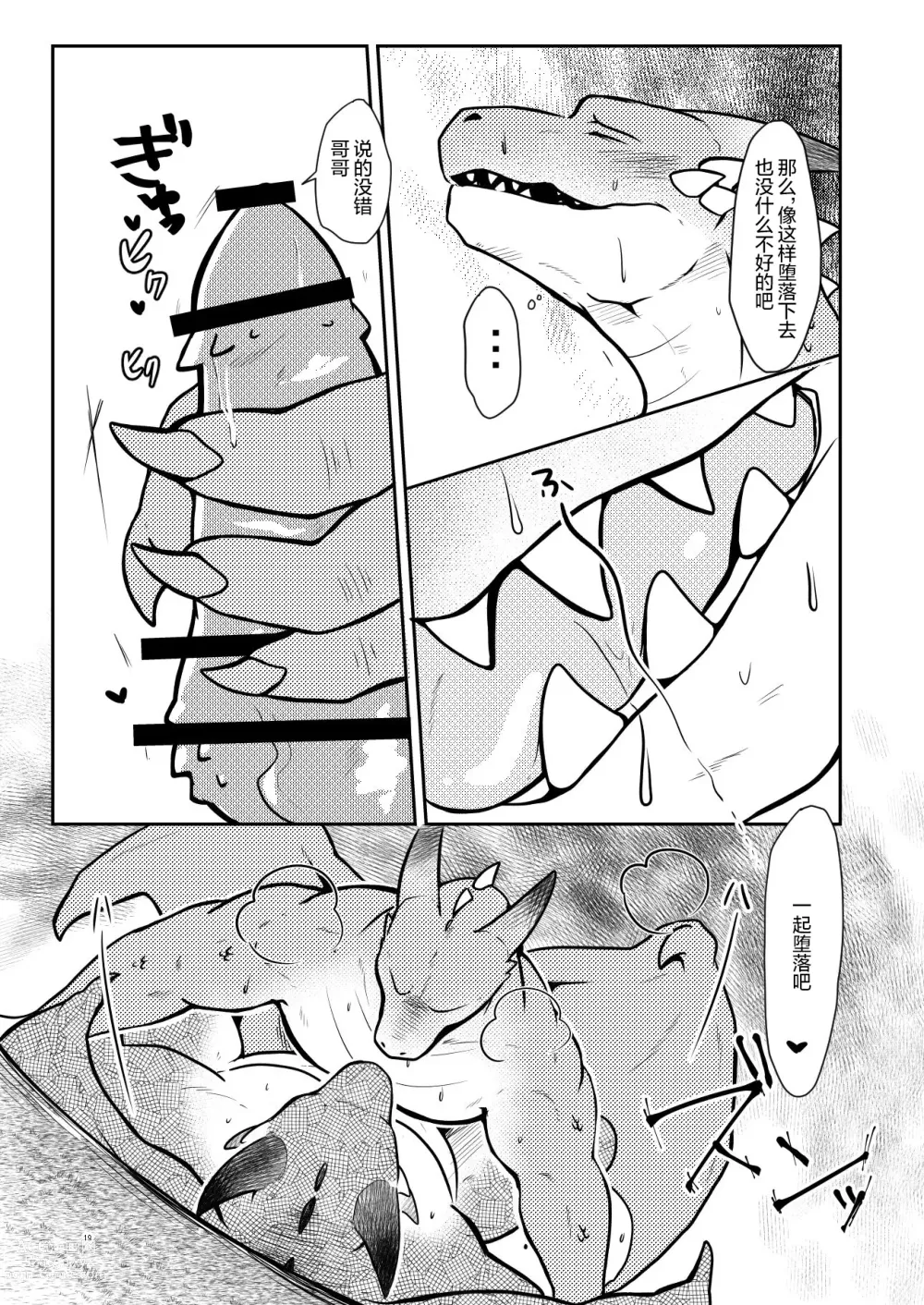 Page 19 of doujinshi 砰砰砰心乱跳