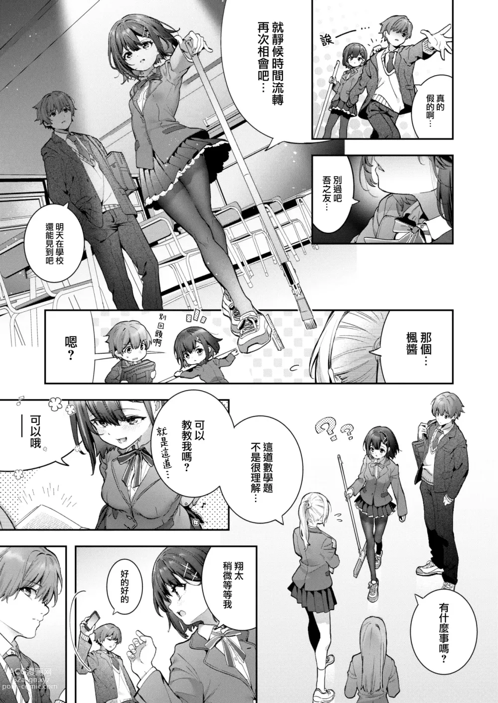 Page 4 of manga Erythron no Hitomi