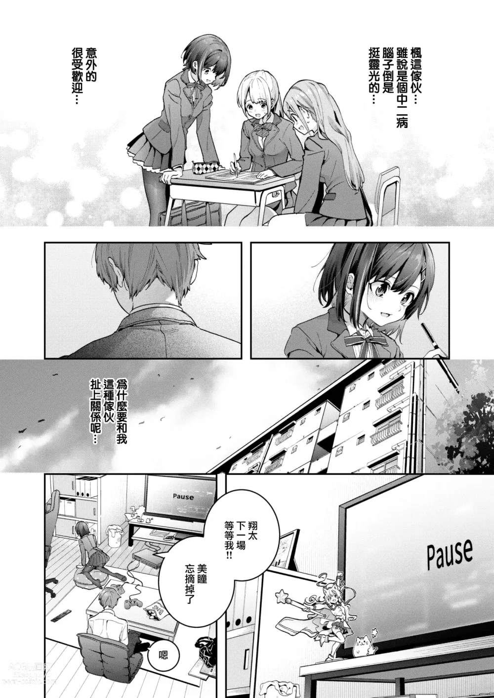 Page 5 of manga Erythron no Hitomi