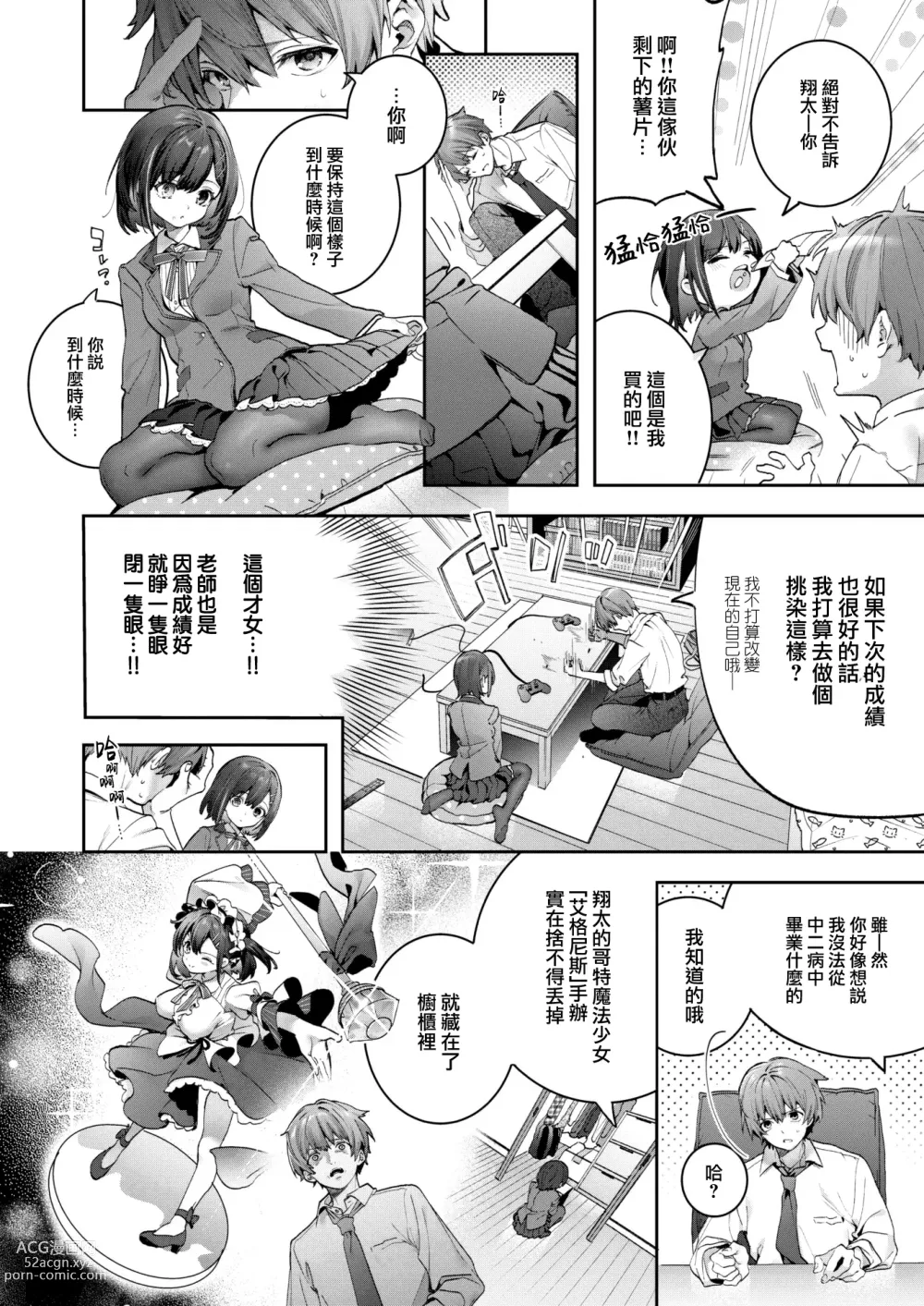 Page 7 of manga Erythron no Hitomi