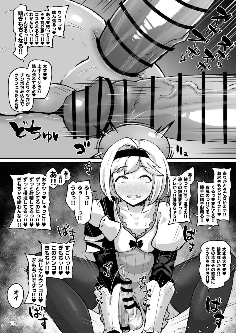 Page 11 of doujinshi Djeeta-chan ni Chinpo Hayashita