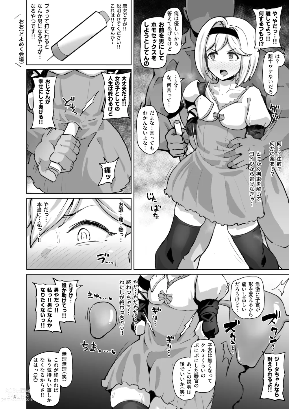 Page 3 of doujinshi Djeeta-chan ni Chinpo Hayashita