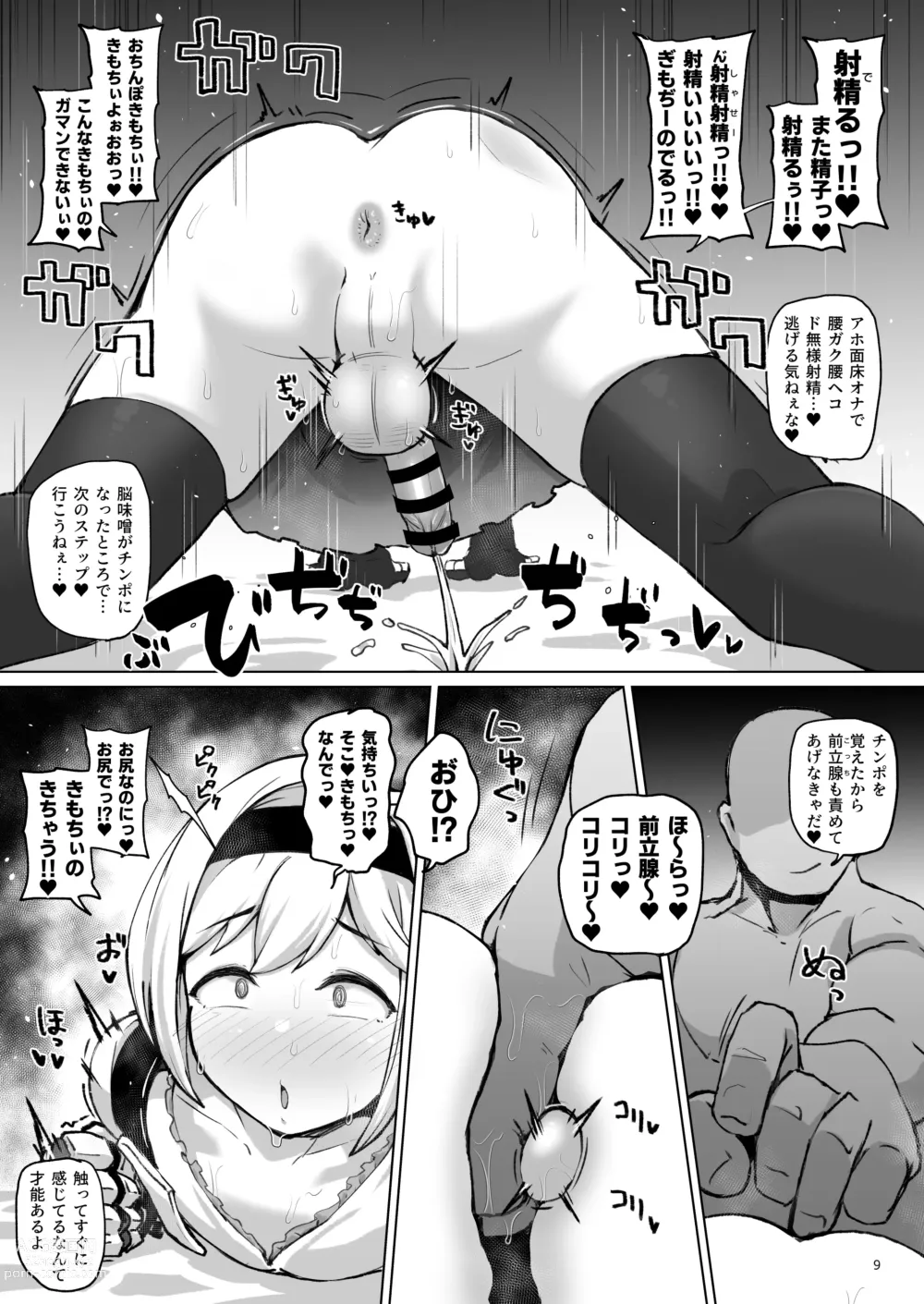 Page 8 of doujinshi Djeeta-chan ni Chinpo Hayashita