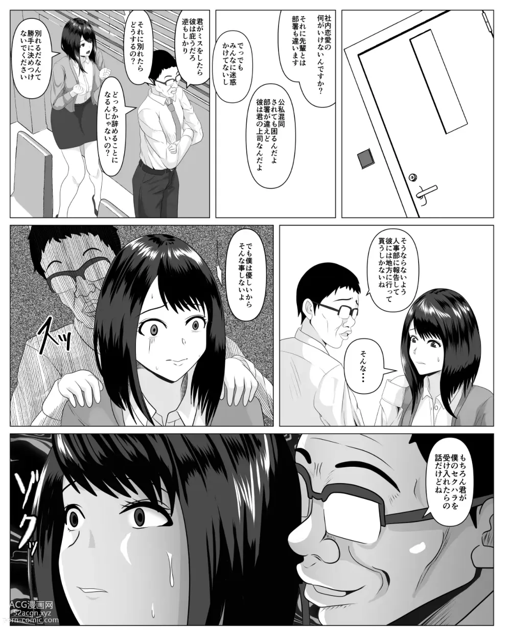 Page 11 of doujinshi Shanai Renai Shiteru Kanojo ga Sekuhara Jii ni Otosareru