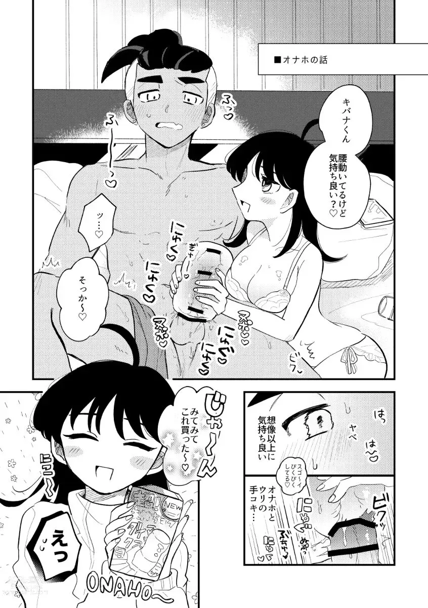 Page 11 of doujinshi Ecchi de Saikou na Kanojo