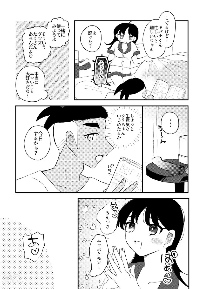 Page 9 of doujinshi Ecchi de Saikou na Kanojo