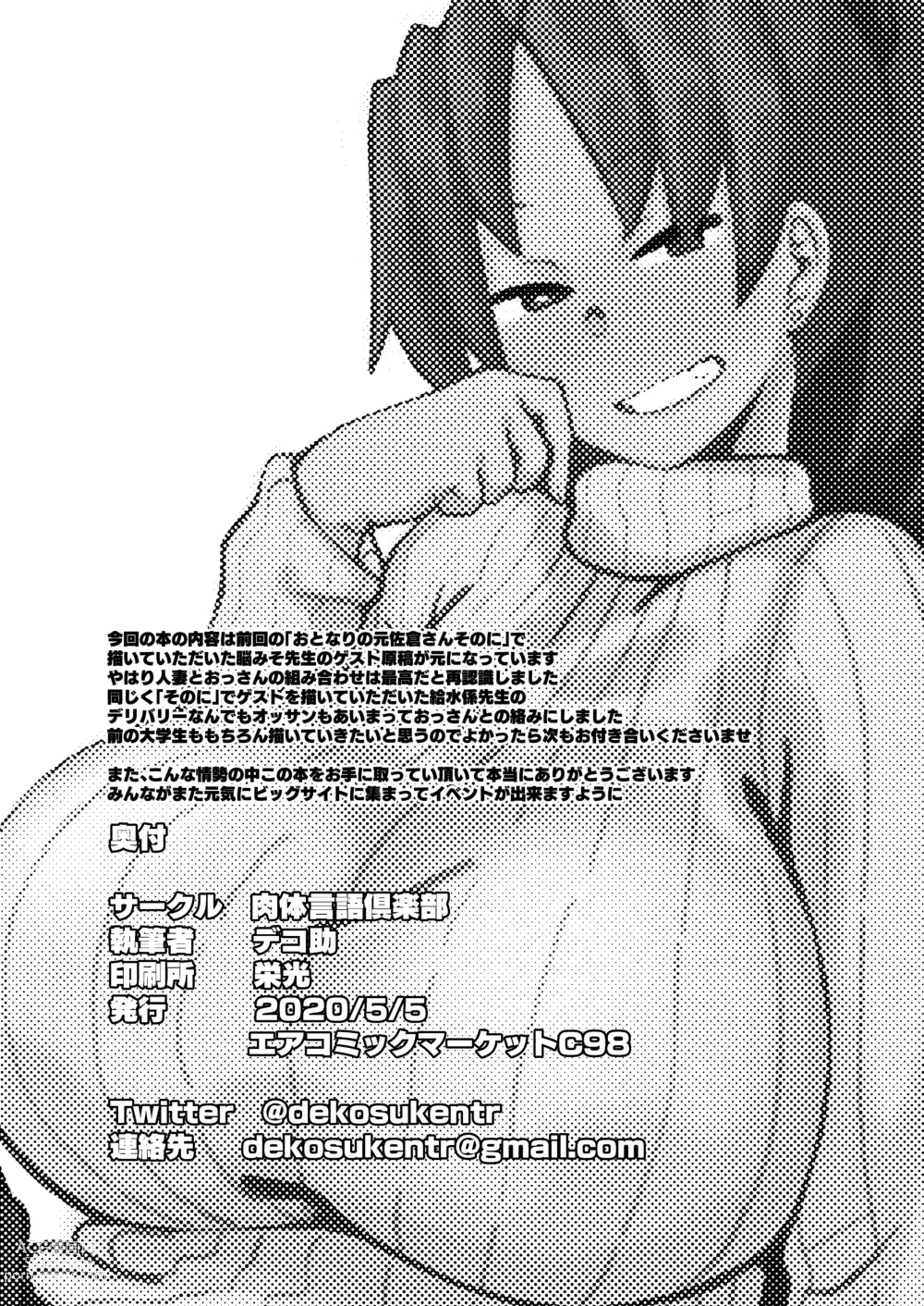 Page 27 of doujinshi Otonari no Moto Sakura-san Bangaihen